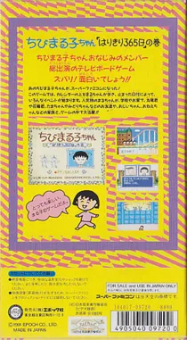 Chibi Maruko-chan - Harikiri 365-nichi no Maki (Japan) box cover back